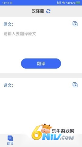 藏语翻译官 第1张图