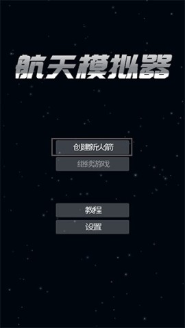 sfs航天模拟器 第17张图