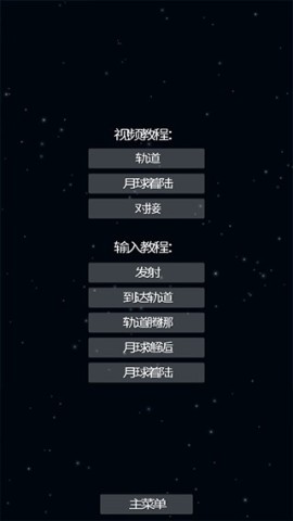 sfs航天模拟器 第22张图
