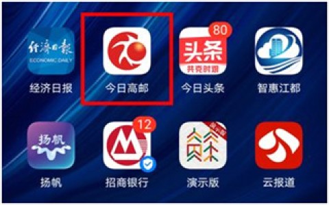 今日高邮新闻 第1张图