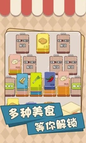 美味厨房大挑战 第1张图