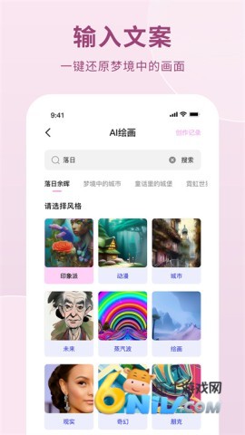 AI作画生成器 第1张图