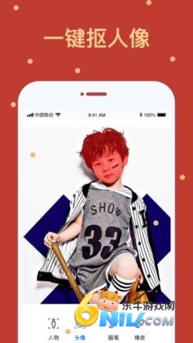 卡通抠图 第1张图
