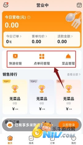 享多米餐饮 第2张图