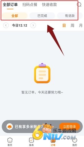 享多米餐饮 第4张图