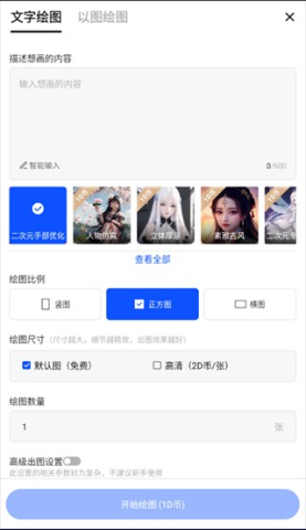 Draft AI绘画 第3张图