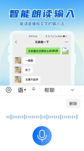 语音读字输入法 语音读字输入法 第1张图