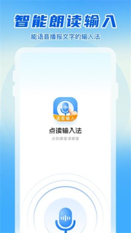 语音输入助手 语音读字输入法 第2张图