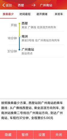 广州地铁关怀版 第2张图