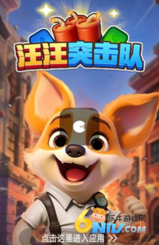 汪汪突击队 第1张图