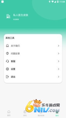 私人医生皮肤 第2张图