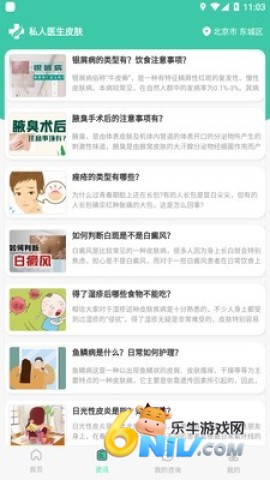私人医生皮肤 第3张图