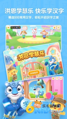 洪恩学慧乐官方版 洪恩学慧乐 第1张图