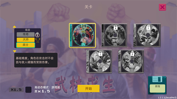 武林求生 第3张图
