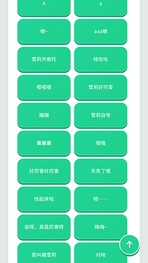 橘雪莉语音盒 第2张图