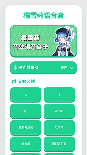橘雪莉语音盒 第1张图