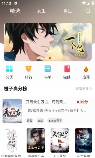 橙子畅听小说 第2张图