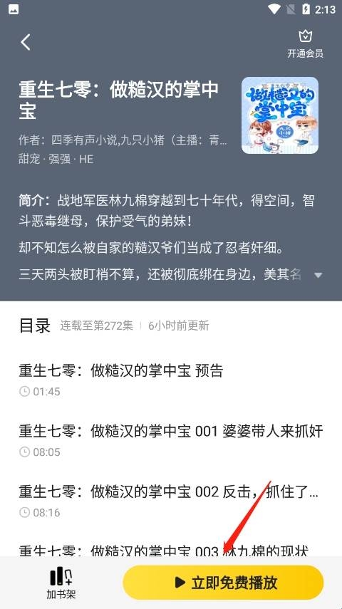 橙子畅听小说 第3张图