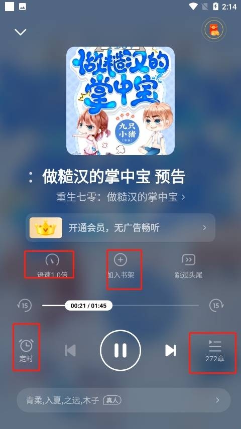 橙子畅听小说 第4张图