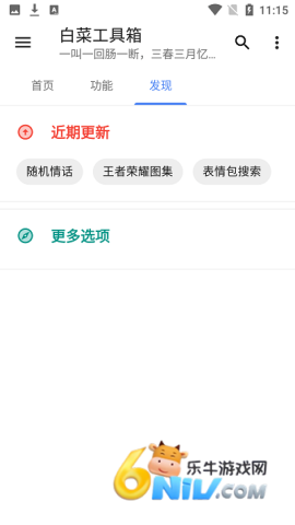 白菜工具箱 第2张图