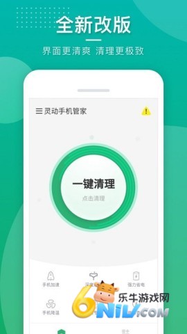 灵动手机管家 第2张图