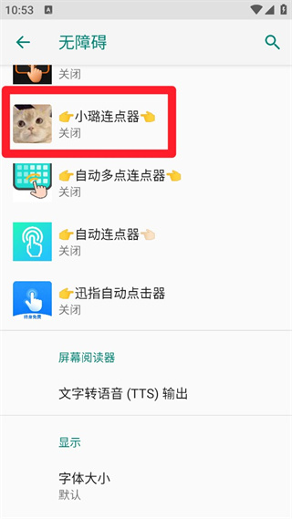 小璐连点器 第2张图