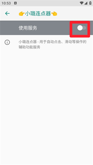 小璐连点器 第3张图