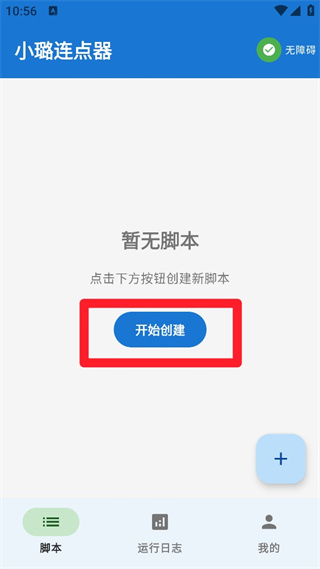 小璐连点器 第5张图