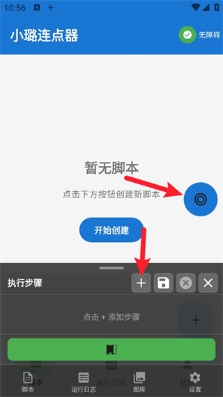 小璐连点器 第6张图