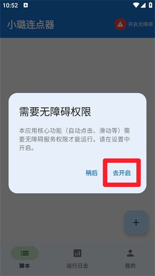 小璐连点器 第1张图