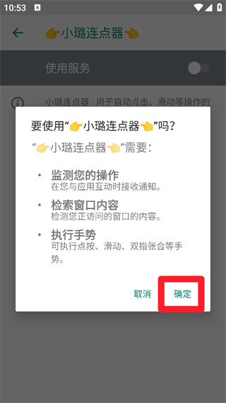 小璐连点器 第4张图