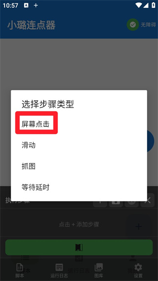 小璐连点器 第7张图