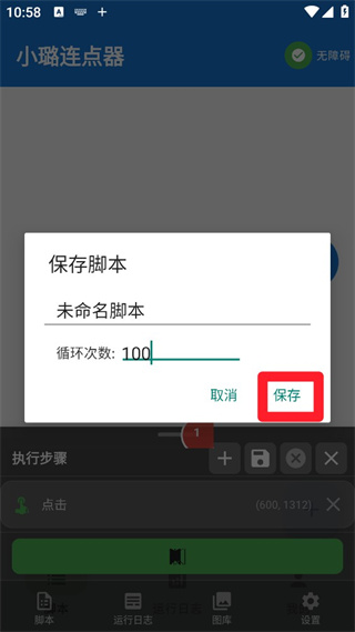 小璐连点器 第9张图
