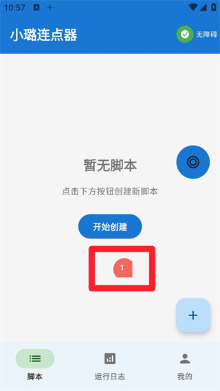 小璐连点器 第8张图