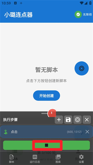 小璐连点器 第10张图