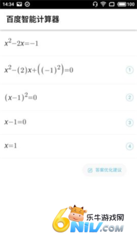 百度智能计算器 第3张图