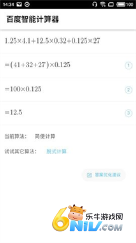 百度智能计算器 第1张图