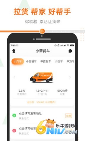 小帮货车 第2张图