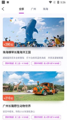 长隆旅游度假区 第2张图