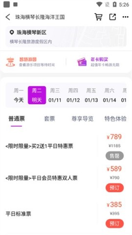 长隆旅游度假区 第4张图