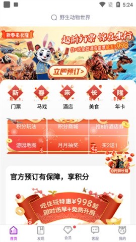 长隆旅游度假区 第3张图