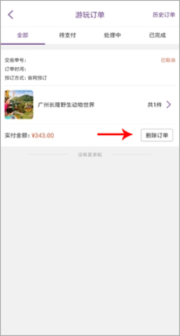长隆旅游度假区 第8张图