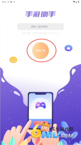 紫色上号器 第3张图