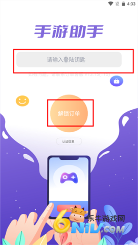 紫色上号器 第4张图