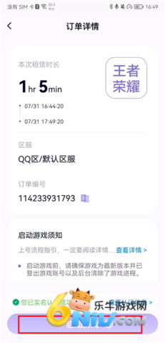 紫色上号器 第5张图