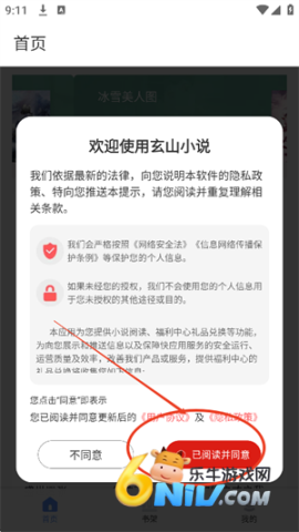 玄山小说 第4张图