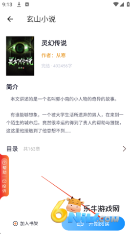玄山小说 第7张图