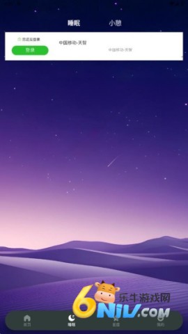 星眠 第3张图