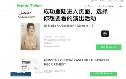 melon ticket 第8张图