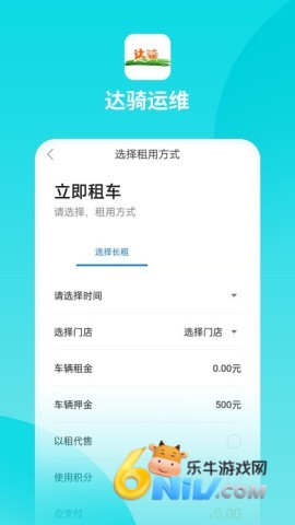 达骑运维手机版 达骑运维 第1张图
